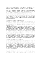 서울대법인화의 문제와 향후전망 및 합리적인 추진방안0-9