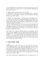 서울대법인화의 문제와 향후전망 및 합리적인 추진방안0-12