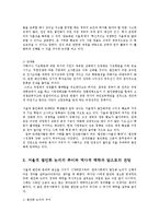 서울대법인화의 문제와 향후전망 및 합리적인 추진방안0-13