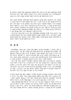 서울대법인화의 문제와 향후전망 및 합리적인 추진방안0-19
