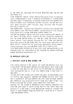 [특허정보][특허자료]특허정보의 가치,특성, 특허정보의 분석,수집방법, 특허정보와 특허자료,검색시스템, 특허정보의 검색시 유의사항,활용-8