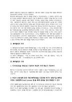 [특허출원]특허출원의 의의,이득, 특허출원의 이중출원제도,심사청구제도, 특허출원의 주의사항, 특허출원의 요령, 특허출원의 전망 분석-3