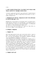 [특허출원]특허출원의 의의,이득, 특허출원의 이중출원제도,심사청구제도, 특허출원의 주의사항, 특허출원의 요령, 특허출원의 전망 분석-4