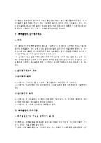 [특허출원]특허출원의 의의,이득, 특허출원의 이중출원제도,심사청구제도, 특허출원의 주의사항, 특허출원의 요령, 특허출원의 전망 분석-5