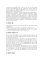 [특허청]특허청의 역할,전자결재시스템, 특허청의 자료검색, 특허청의 민원상담실, 특허청의 웹사이트, 특허청의 지식경영실천 분석-3