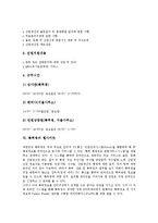 [특허청]특허청의 역할,전자결재시스템, 특허청의 자료검색, 특허청의 민원상담실, 특허청의 웹사이트, 특허청의 지식경영실천 분석-5