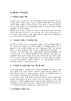 [특허청]특허청의 역할,전자결재시스템, 특허청의 자료검색, 특허청의 민원상담실, 특허청의 웹사이트, 특허청의 지식경영실천 분석-6