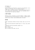 [특허청]특허청의 역할,전자결재시스템, 특허청의 자료검색, 특허청의 민원상담실, 특허청의 웹사이트, 특허청의 지식경영실천 분석-8