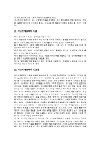 [학교발명교육]학교발명교육의 목표,필요성, 학교발명교육의 실태,정책적근거, 학교발명교육의 행사, 학교발명교육의 방법,방향 분석-3