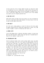 [학교발명교육]학교발명교육의 목표,필요성, 학교발명교육의 실태,정책적근거, 학교발명교육의 행사, 학교발명교육의 방법,방향 분석-7