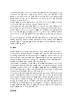 [학교발명교육]학교발명교육의 목표,필요성, 학교발명교육의 실태,정책적근거, 학교발명교육의 행사, 학교발명교육의 방법,방향 분석-9