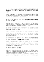 [학교가정 연계교육]학교가정 연계교육 목적,방침, 학교가정 연계교육 생활기능훈련,방법, 학교가정 연계교육 부모역할,사례,제고방안-5