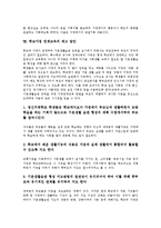 [학교가정 연계교육]학교가정 연계교육 목적,방침, 학교가정 연계교육 생활기능훈련,방법, 학교가정 연계교육 부모역할,사례,제고방안-7