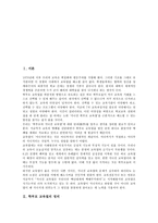[학부모 교육열]학부모 교육열의 정의,실상, 학부모 교육열의 구조적배경,원인, 학부모 교육열의 사례, 학부모 교육열에 대한 과제-2