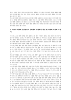 [학부모 교육열]학부모 교육열의 정의,실상, 학부모 교육열의 구조적배경,원인, 학부모 교육열의 사례, 학부모 교육열에 대한 과제-4
