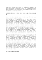 [학부모 교육열]학부모 교육열의 정의,실상, 학부모 교육열의 구조적배경,원인, 학부모 교육열의 사례, 학부모 교육열에 대한 과제-5