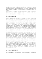 [학부모 교육열]학부모 교육열의 정의,실상, 학부모 교육열의 구조적배경,원인, 학부모 교육열의 사례, 학부모 교육열에 대한 과제-7