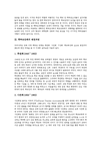 [학부모단체][학부모회]학부모단체의 역사,변천과정, 학부모회의 정의,현황, 학부모회의 대표선출, 학부모회의 학급학부모회 사례,제언-4