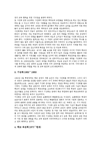 [학부모단체][학부모회]학부모단체의 역사,변천과정, 학부모회의 정의,현황, 학부모회의 대표선출, 학부모회의 학급학부모회 사례,제언-5