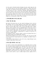 [학부모단체][학부모회]학부모단체의 역사,변천과정, 학부모회의 정의,현황, 학부모회의 대표선출, 학부모회의 학급학부모회 사례,제언-9