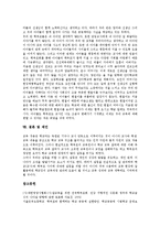 [학부모단체][학부모회]학부모단체의 역사,변천과정, 학부모회의 정의,현황, 학부모회의 대표선출, 학부모회의 학급학부모회 사례,제언-11