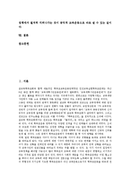 [학부모회][학부모운동]학부모회의 정의,구성, 학부모회의 위상, 학부모운동의 의의,교복공동구매운동, 학부모운동의 방향 분석-2