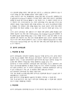 [호주의 교육]호주의 교육제도, 호주의 초중등교육, 호주의 교육정보화, 호주의 정보교육, 호주의 노동교육, 호주의 환경교육 분석-4
