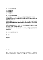 [흡연예방교육]흡연예방교육의 개념,중요성, 흡연예방교육의 방법,효과, 흡연예방교육의 모델, 흡연예방교육의 문제점,제고방안 분석-2