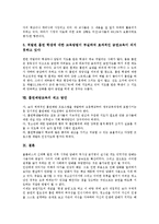 [흡연예방교육]흡연예방교육의 개념,중요성, 흡연예방교육의 방법,효과, 흡연예방교육의 모델, 흡연예방교육의 문제점,제고방안 분석-9