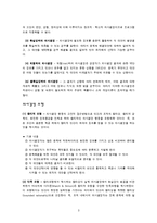 의사결정의과정과 의사결정의유형 그리고 의사결정모델에 대하여,쓰레기통모형,합리적모형,만족모형,점증모형최적모형,-3