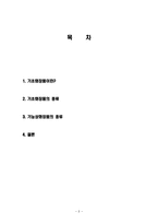 (A+자료) 기초화장품과 기능성화장품의 개념 및 종류 조사분석-2