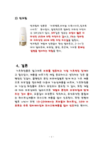 (A+자료) 기초화장품과 기능성화장품의 개념 및 종류 조사분석-6