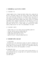 (A+자료) 기초화장품과 기능성화장품의 비교분석 및 시장조사-3