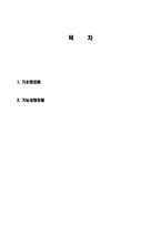(A+자료) 기초화장품과 기능성화장품의 정의와 개념 및 특성 조사분석-2