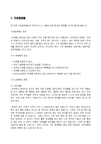 (A+자료) 기초화장품과 기능성화장품의 정의와 개념 및 특성 조사분석-3