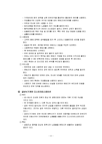 (A+자료) 미용기기 사용의 필요성 및 피부관리를 위한 진단기기 조사분석-9