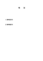 (A+자료) 피부관리를 위한 진단기기와 적용기기에 대한 조사분석-2