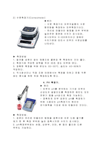 (A+자료) 피부관리를 위한 진단기기와 적용기기에 대한 조사분석-6