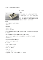 (A+자료) 피부관리를 위한 진단기기와 적용기기에 대한 조사분석-14