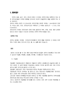 (A+자료) 피부의 개념과 특성 및 피부관리 진단기기와 적용기기 조사분석-3