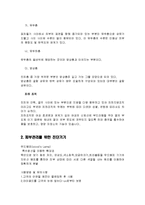 (A+자료) 피부의 개념과 특성 및 피부관리 진단기기와 적용기기 조사분석-5