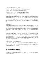 (A+자료) 피부의 개념과 특성 및 피부관리 진단기기와 적용기기 조사분석-8