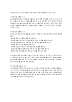 (A+자료) 피부의 개념과 특성 및 피부관리 진단기기와 적용기기 조사분석-18