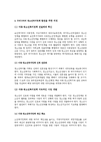 (A+ 레포트) 선진국의 아동·청소년복지정책 분석을 통한 개선 시사점-5
