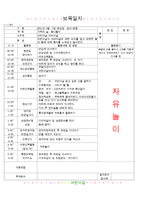 ★★★★☆[2011년 5월]어린이집 보육 일지-6