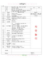 ★★★★☆[2011년 5월]어린이집 보육 일지-12