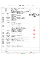 ★★★★☆[2011년 5월]어린이집 보육 일지-18