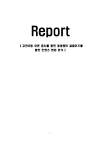 (A+자료) 고전비평 이론 용사를 통한 말광량이 길들이기를 통한 컨텐츠 변화 분석-1