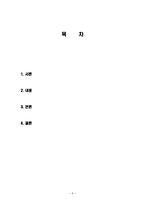 (A+자료) 고전비평 이론 용사를 통한 말광량이 길들이기를 통한 컨텐츠 변화 분석-2