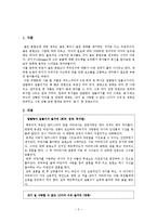 (A+자료) 고전비평 이론 용사를 통한 말광량이 길들이기를 통한 컨텐츠 변화 분석-3